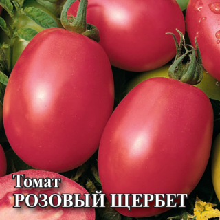 Томат Розовый щербет - ООО «Семена Тут»