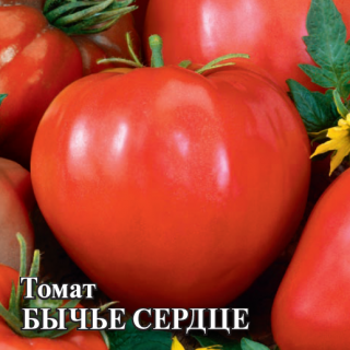img-1: Томат Бычье сердце - ООО «Семена Тут»