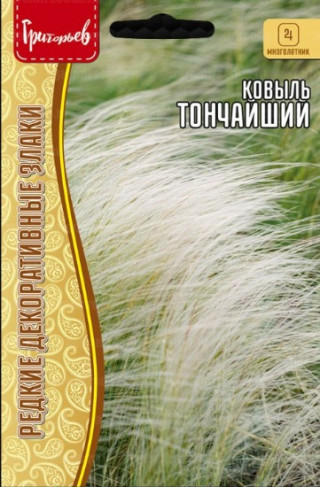 img-1: Ковыль тончайший [5 х 0,01 гр] - ООО «Семена Тут»