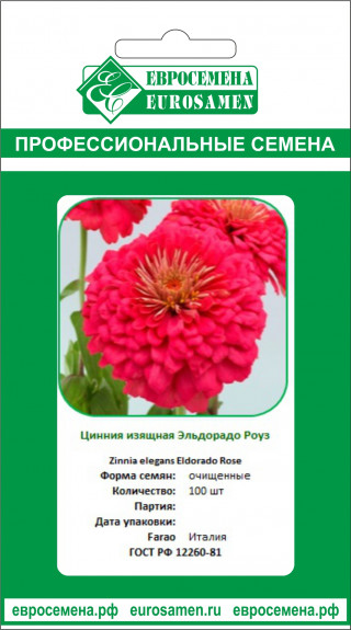img-1: Цинния изящная Эльдорадо Роуз [100 шт] - ООО «Семена Тут»