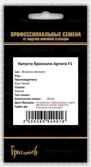 img-1: Капуста брокколи Арпита F1 - ООО «Семена Тут»