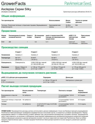 img-1: Ваточник (асклепиас) Силки Дип Ред [1000 шт] - ООО «Семена Тут»