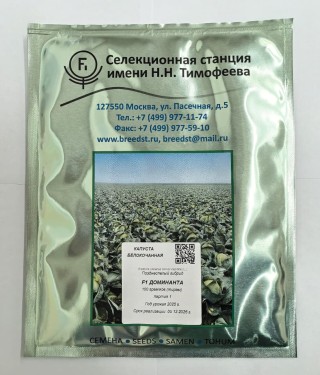 img-1: Капуста белокочанная Доминанта F1 - ООО «Семена Тут»