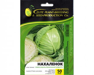 img-1: Капуста белокочанная Нахаленок - ООО «Семена Тут»