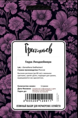 img-2: Гаура Линдхеймера [1 гр] - ООО «Семена Тут»