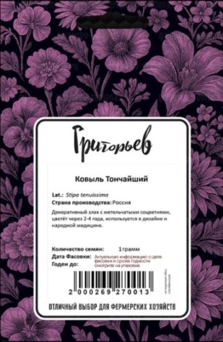 img-1: Ковыль тончайший [1 гр] - ООО «Семена Тут»