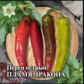 img-1: Перец острый Пламя дракона - ООО «Семена Тут»