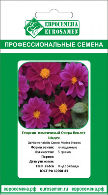 img-1: Георгина Опера Виолет Шейдес [5 гр] - ООО «Семена Тут»