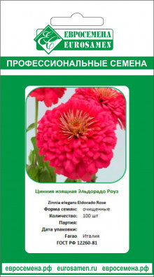 img-1: Цинния изящная Эльдорадо Роуз [100 шт] - ООО «Семена Тут»