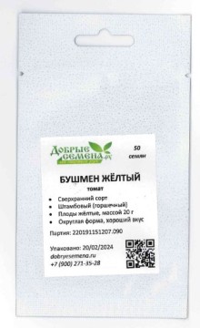 img-1: Томат Бушмен желтый F1 - ООО «Семена Тут»