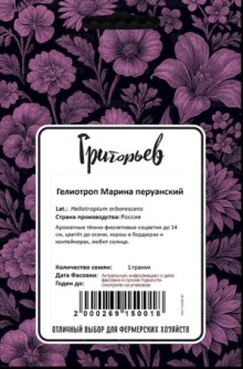 img-1: Гелиотроп перуанский Марина [1 гр] - ООО «Семена Тут»